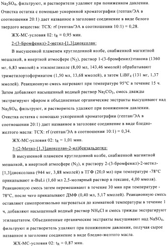 Производные аминотриазола в качестве агонистов alх (патент 2492167)