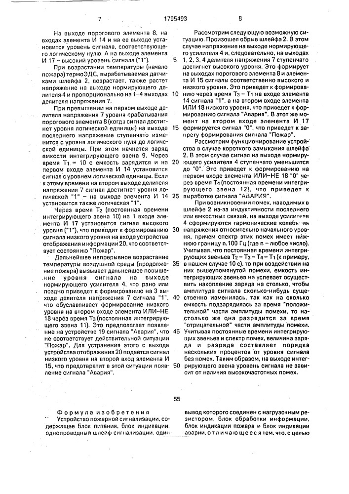 Устройство пожарной сигнализации (патент 1795493)