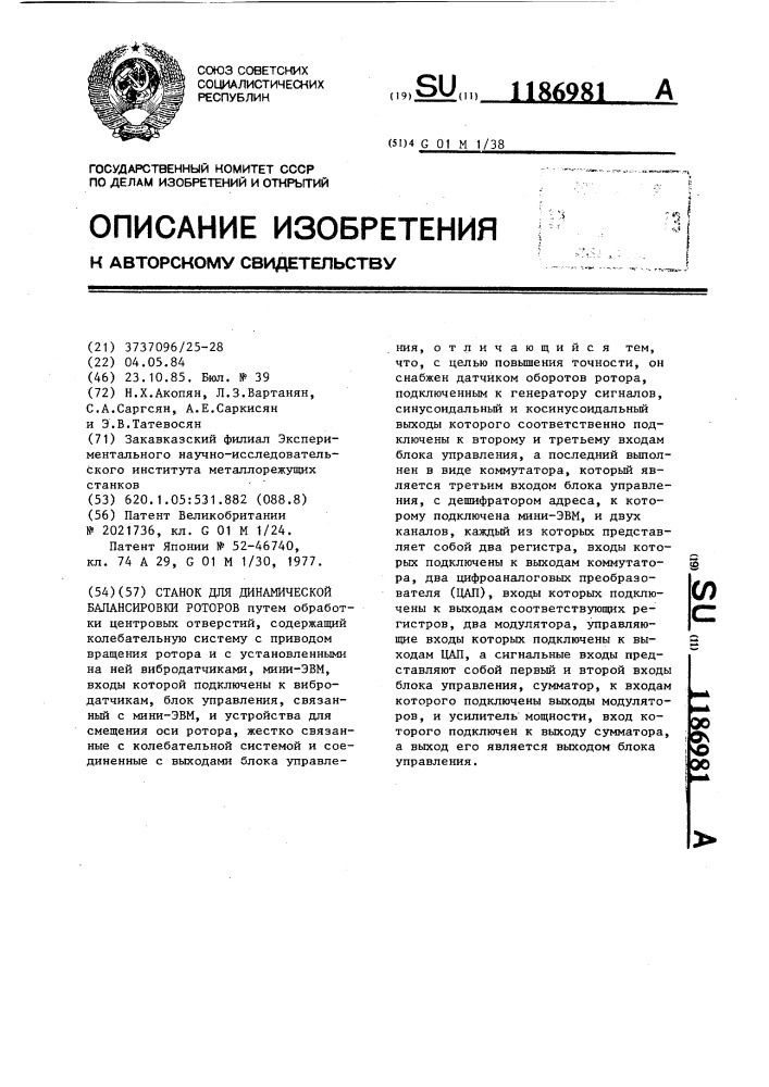 Станок для динамической балансировки роторов (патент 1186981)