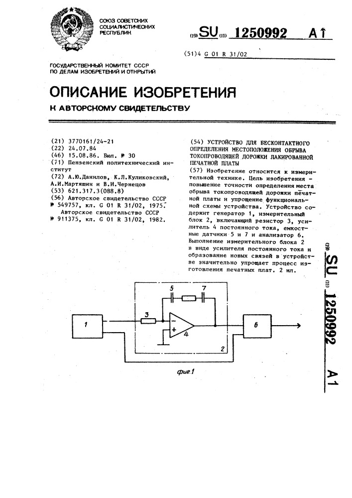 Устройство для бесконтактного определения местоположения обрыва токопроводящей дорожки лакированной печатной платы (патент 1250992)