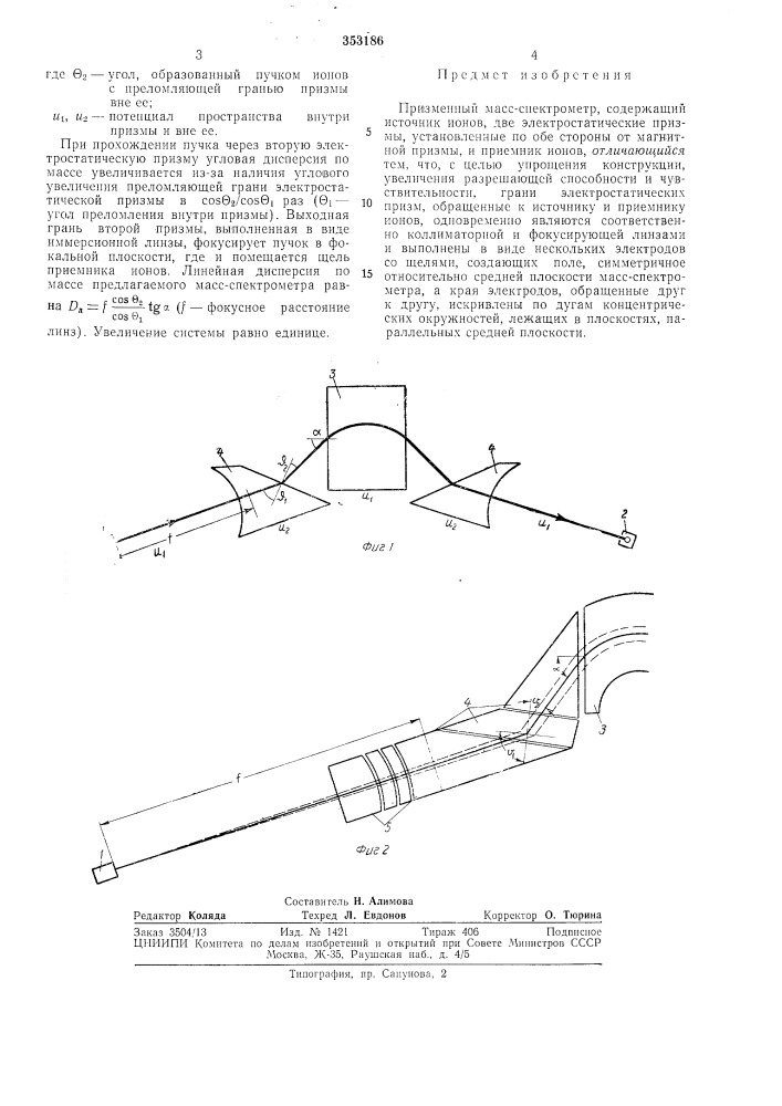 Призменный масс-спектрометр (патент 353186)