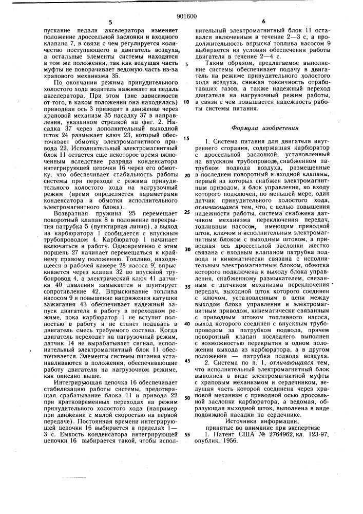 Система питания для двигателя внутреннего сгорания (патент 901600)