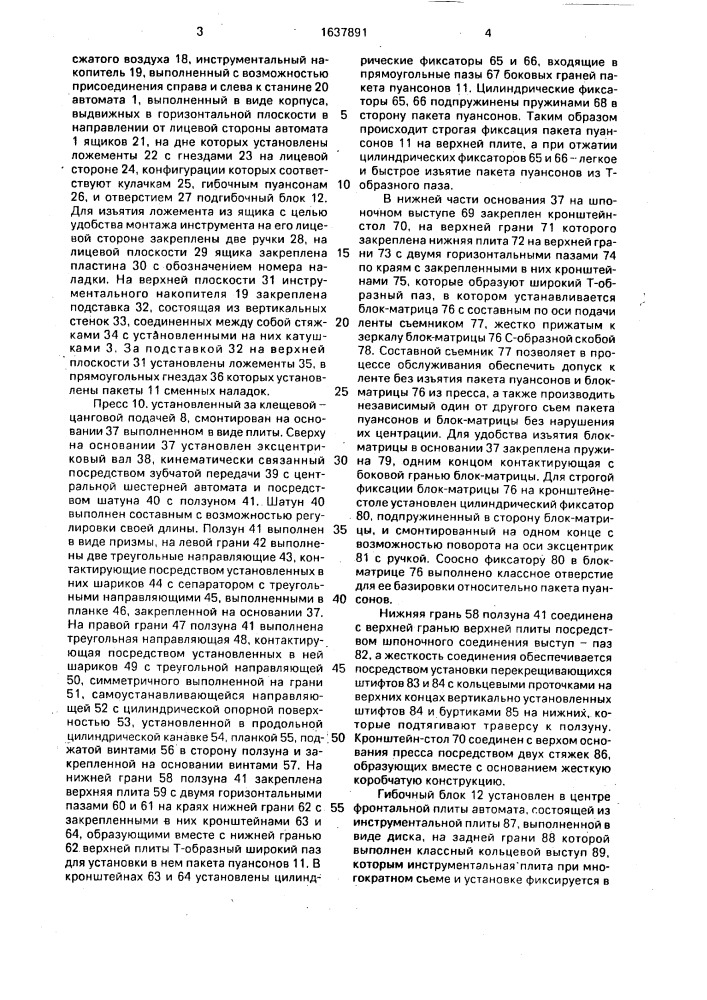 Универсально-гибочный автомат для изготовления деталей малых серий (патент 1637891)