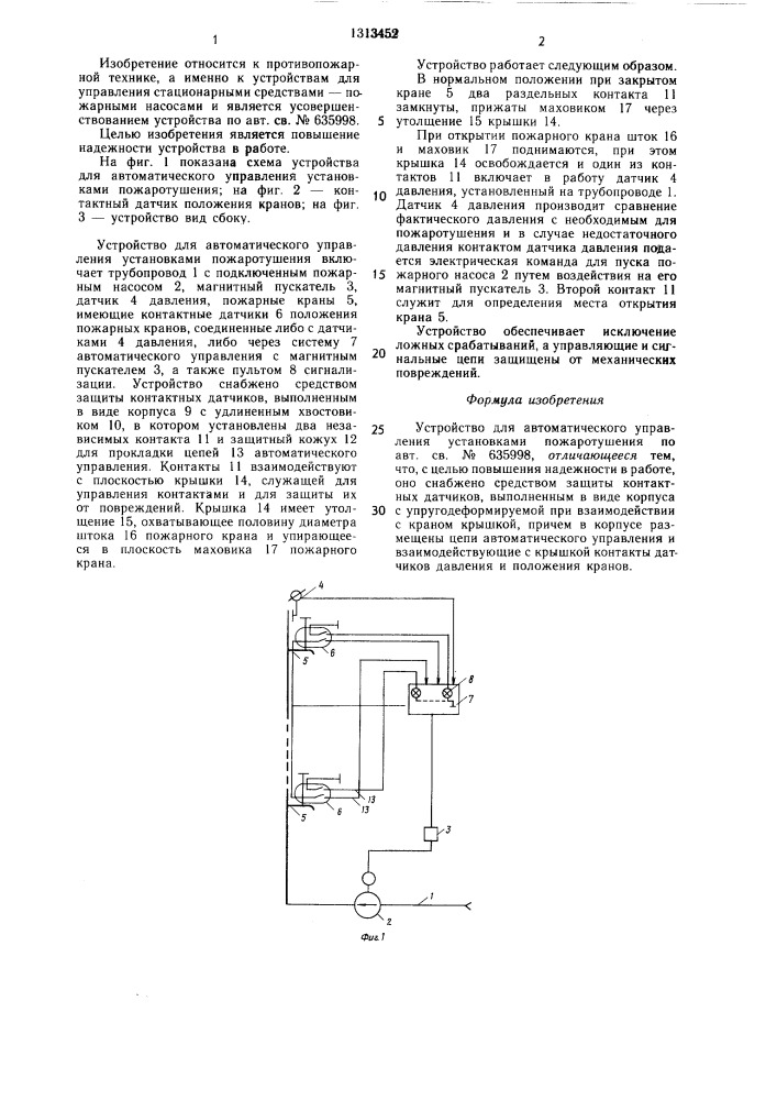 Устройство для автоматического управления установками пожаротушения (патент 1313452)