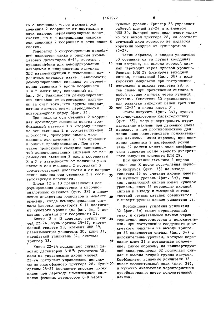 Устройство для считывания графической информации (патент 1161972)