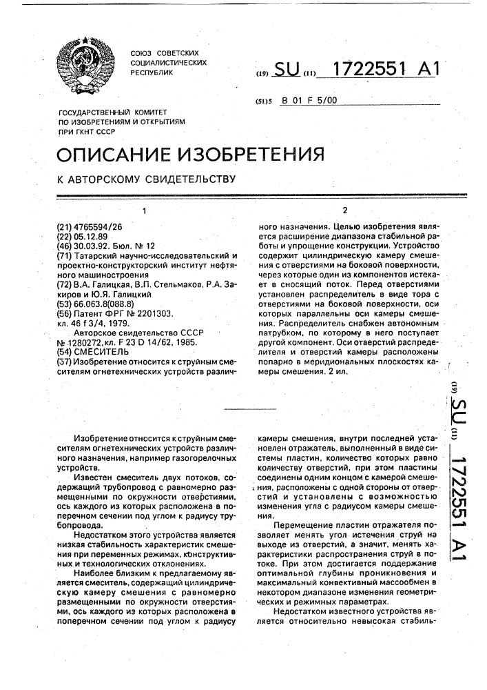 Смеситель (патент 1722551)