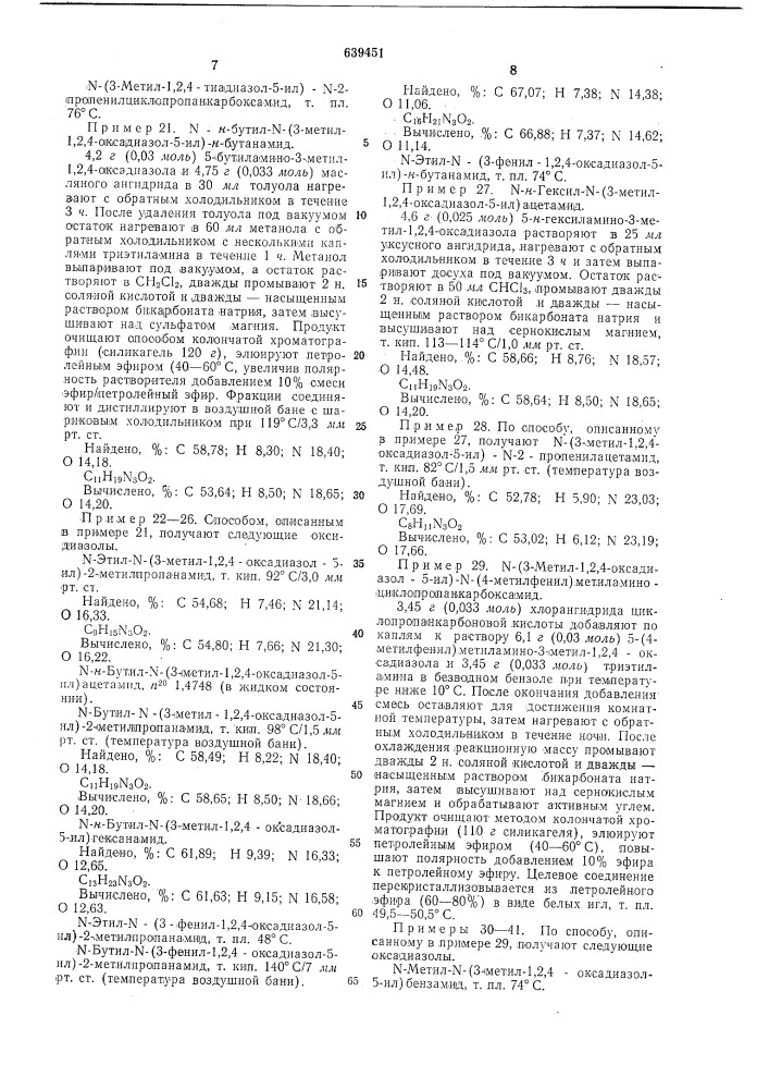 Способ получения производных тиа(окса) диазола (патент 639451)