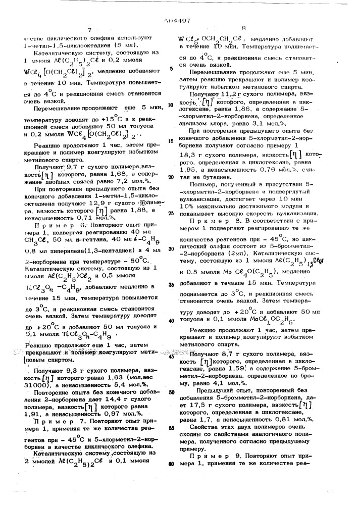 Способ получения бутилкаучука (патент 504497)