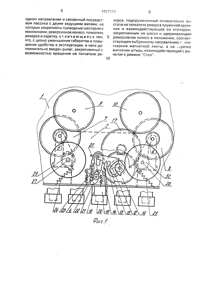 Реверсивный лентопротяжный механизм (патент 1697111)