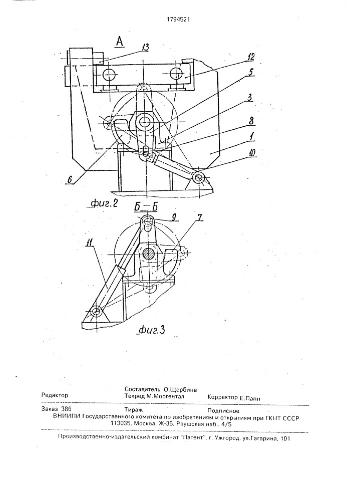 Кантователь крупногабаритных конструкций (патент 1794521)