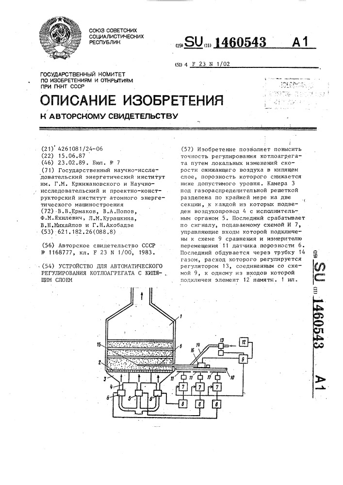 Устройство для автоматического регулирования котлоагрегата с кипящим слоем (патент 1460543)