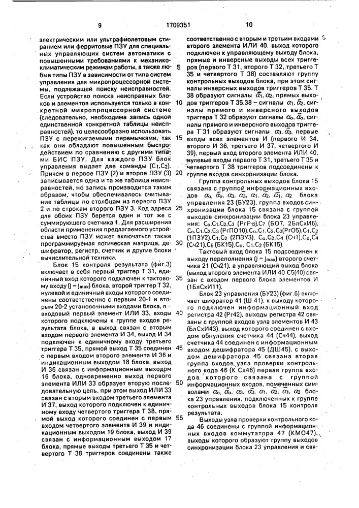 Устройство поиска неисправных блоков и элементов (патент 1709351)