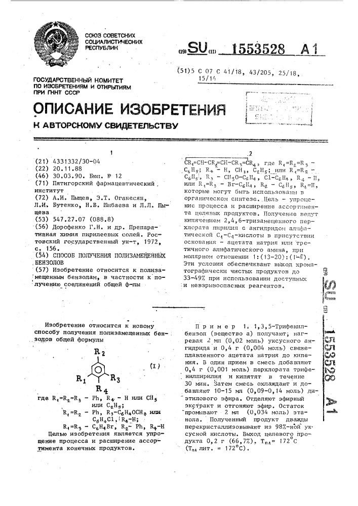 Способ получения полизамещенных бензолов (патент 1553528)