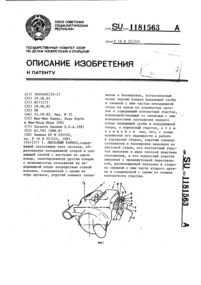 Дисковый тормоз (патент 1181563)