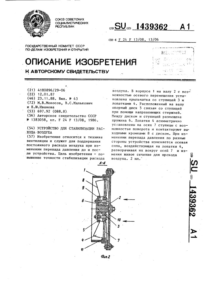 Устройство для стабилизации расхода воздуха (патент 1439362)