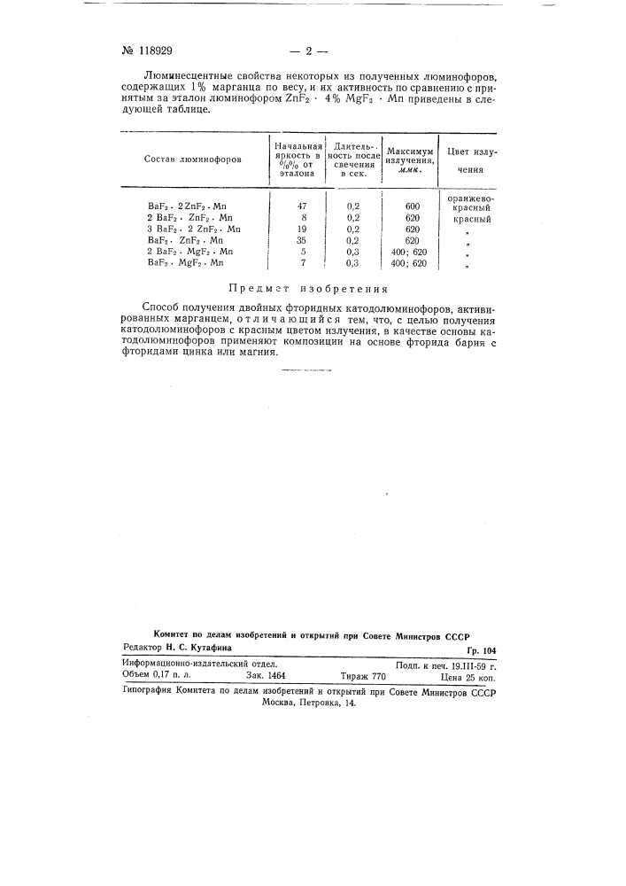 Способ получения двойных фторидных катодолюминофоров (патент 118929)