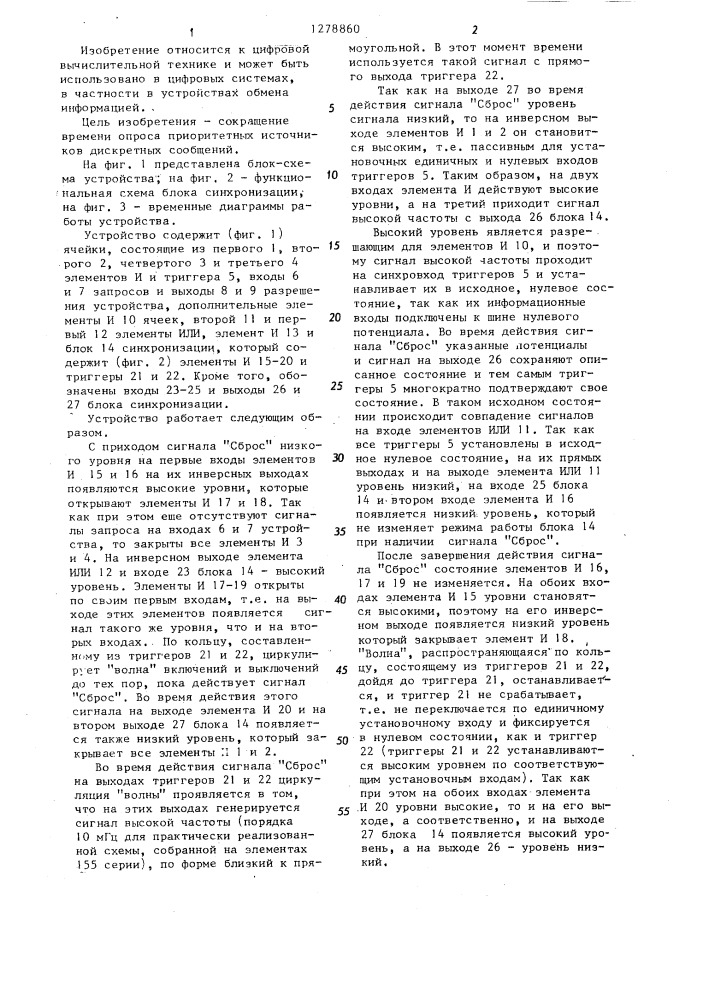 Устройство для опроса источников дискретных сообщений (патент 1278860)