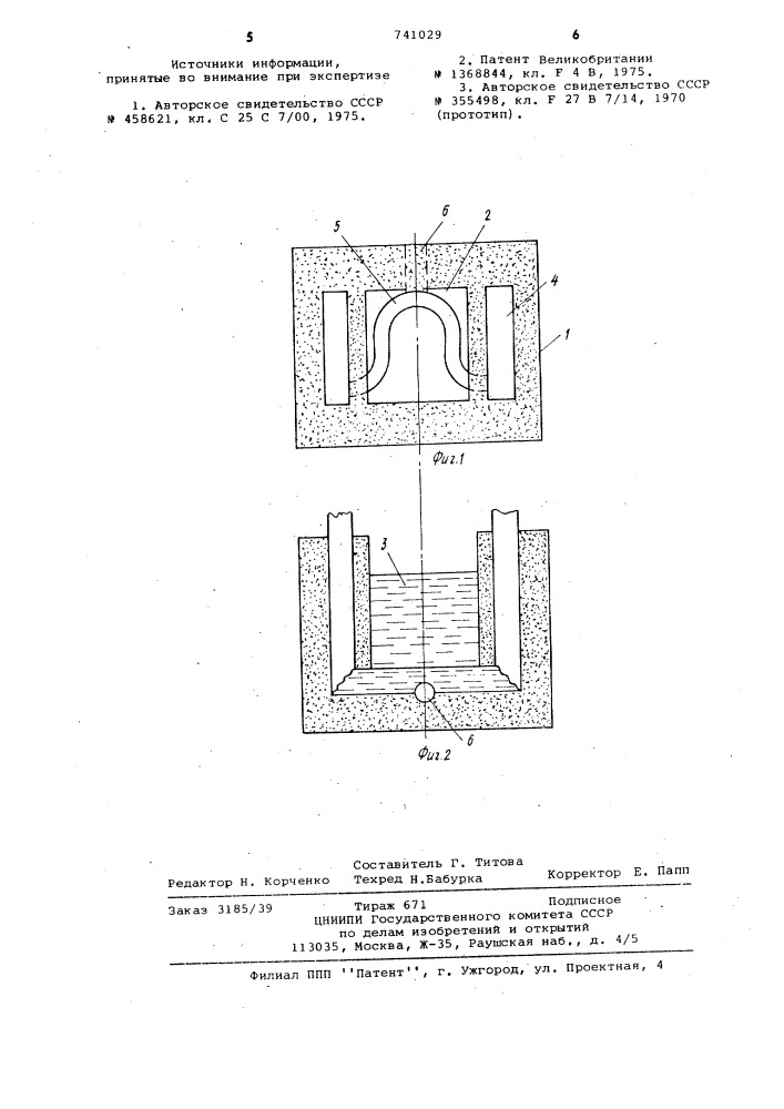 Электрическая солевая печь для плавки металлов и сплавов (патент 741029)