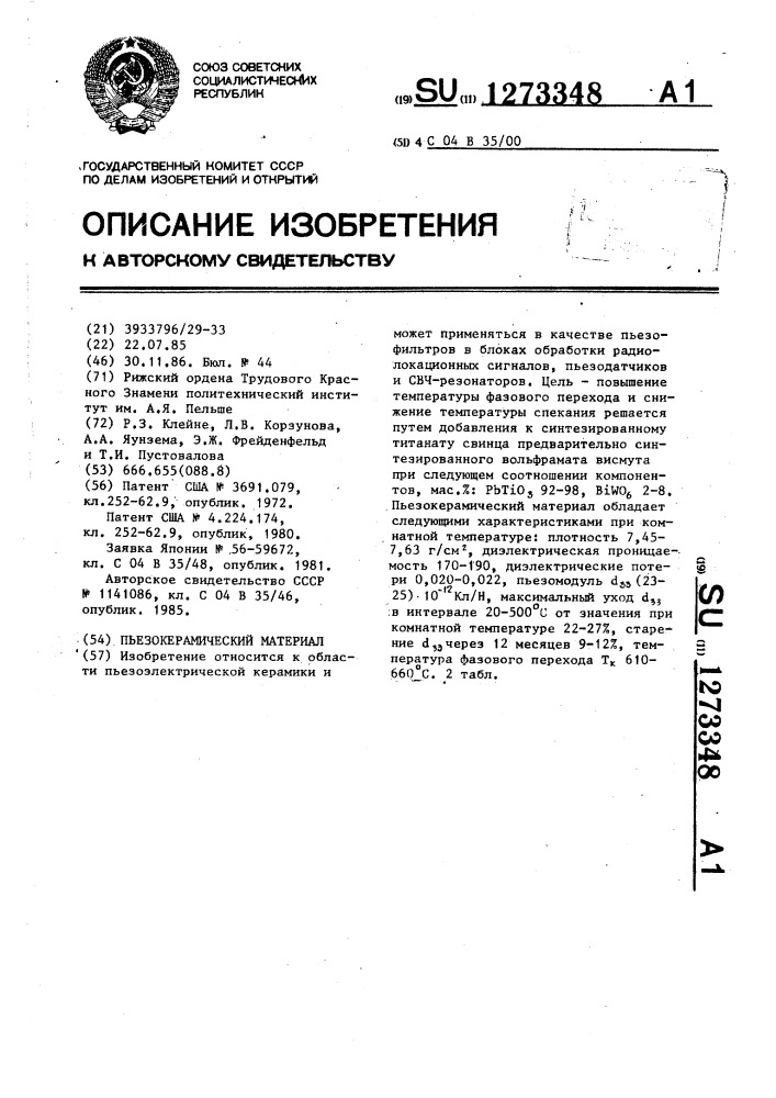 Пьезокерамический материал (патент 1273348)
