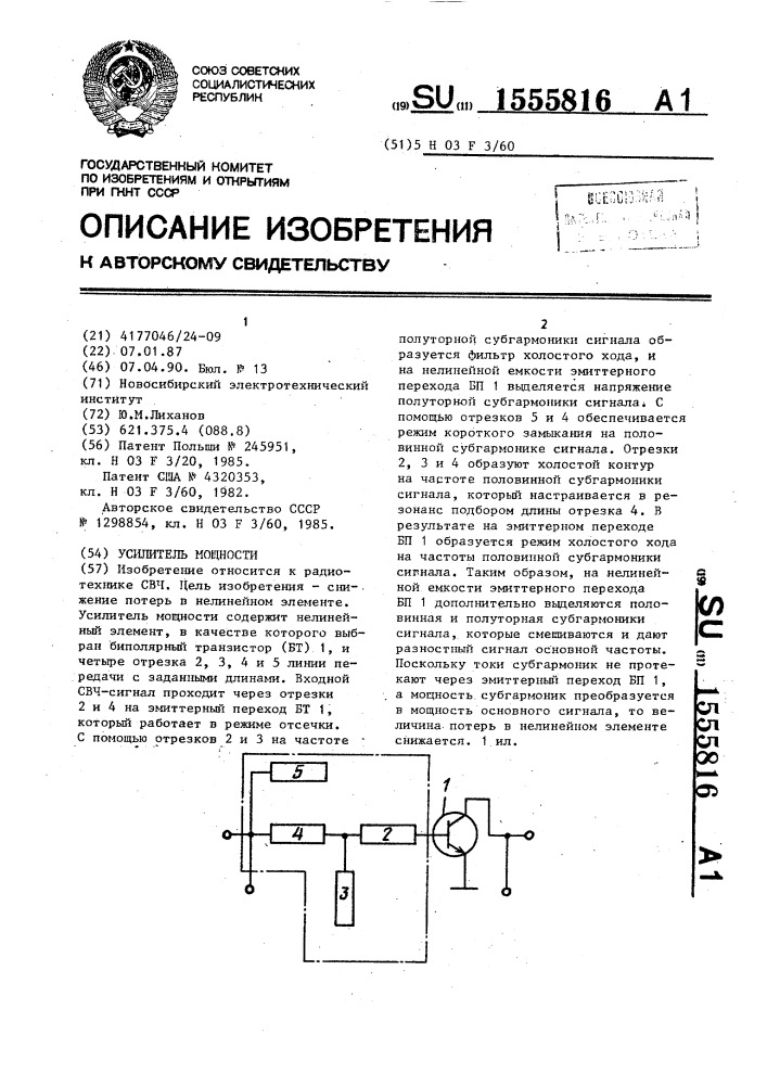 Усилитель мощности (патент 1555816)