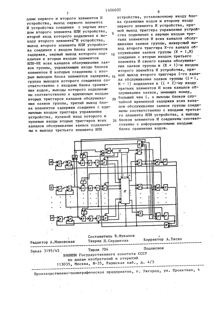 Устройство для моделирования систем массового обслуживания (патент 1406600)