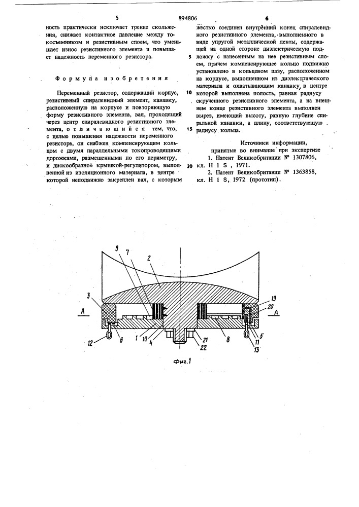 Переменный резистор (патент 894806)