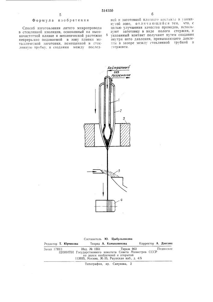 Способ изготовления литого микропровода в стеклянной изоляции (патент 514350)