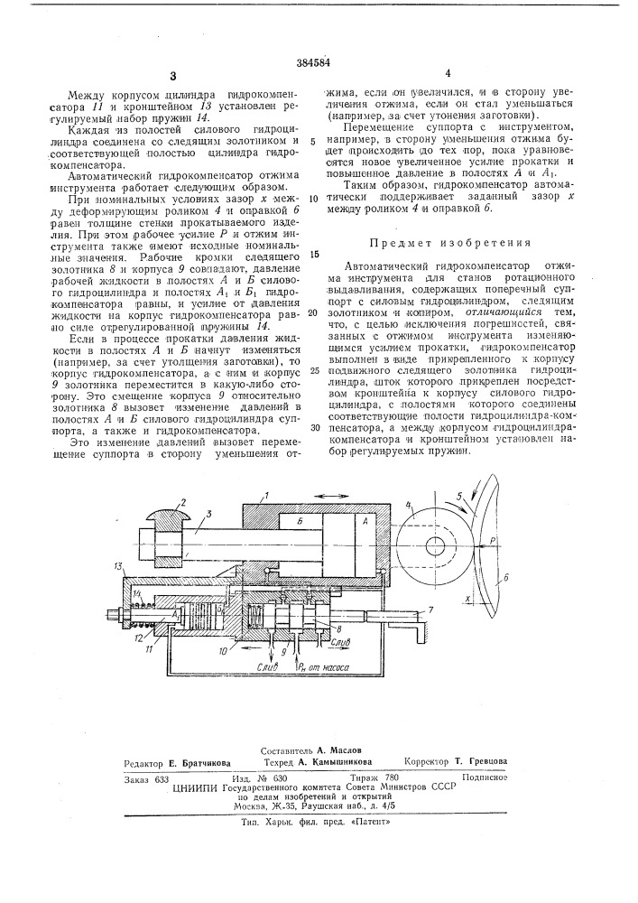 Патент ссср  384584 (патент 384584)