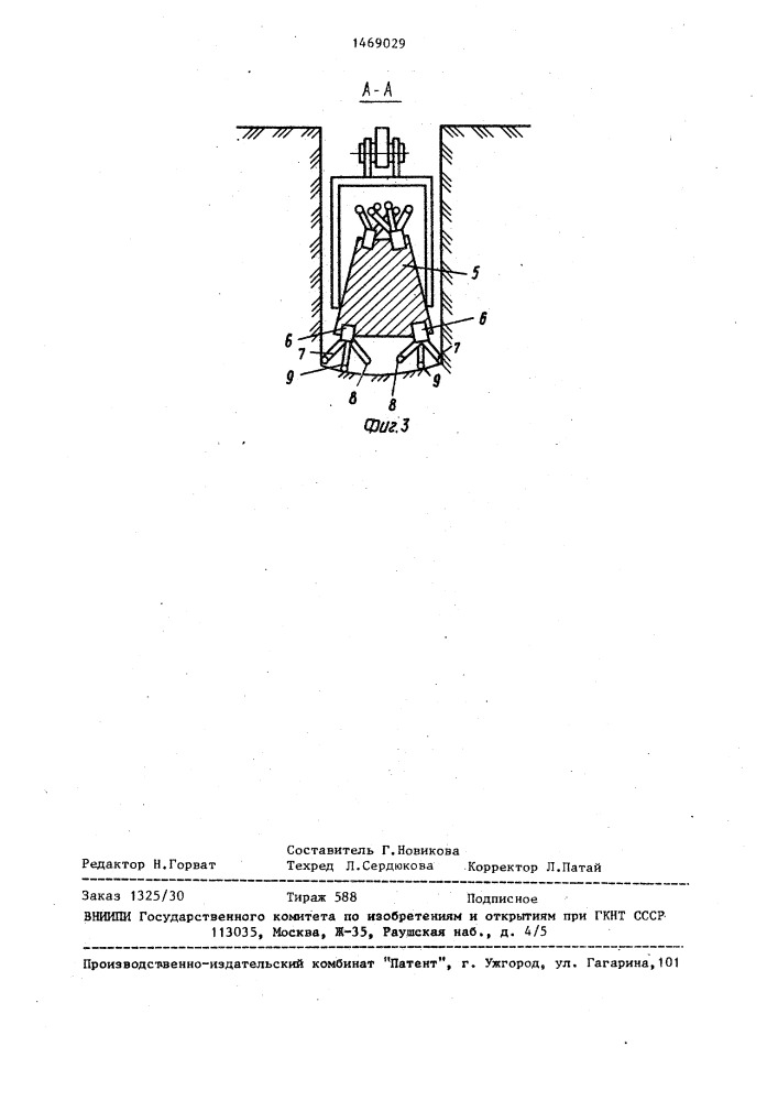 Рабочее оборудование траншеекопателя (патент 1469029)