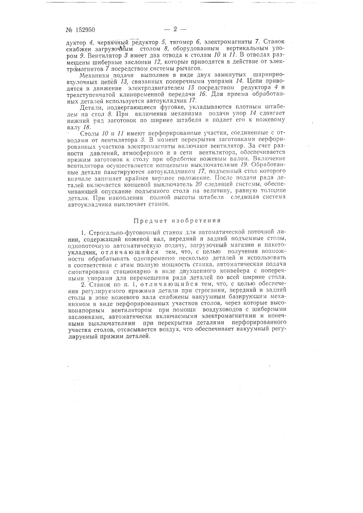 Патент ссср  152950 (патент 152950)