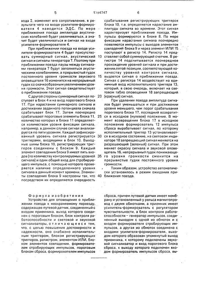 Устройство для оповещения о приближении поезда к неохраняемому переезду (патент 1794747)