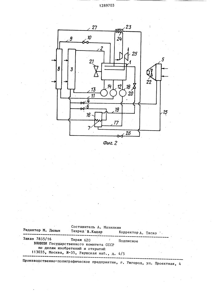 Устройство для охлаждения воздуха в транспортном средстве (патент 1289703)