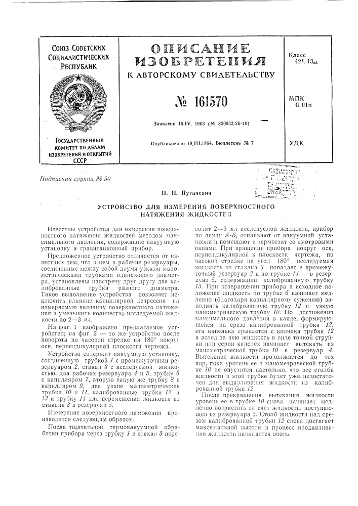 Патент ссср  161570 (патент 161570)