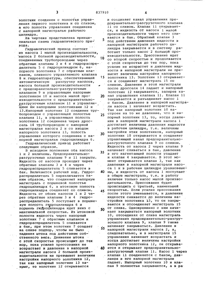 Гидравлический привод пресса (патент 837910)