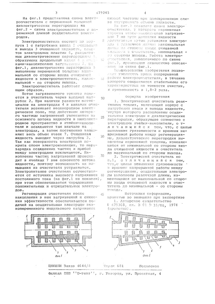 Электрический очиститель реактивных топлив (патент 679245)