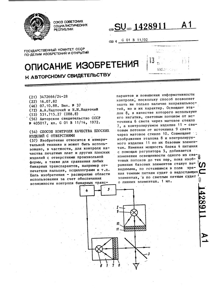 Способ контроля качества плоских изделий с отверстиями (патент 1428911)