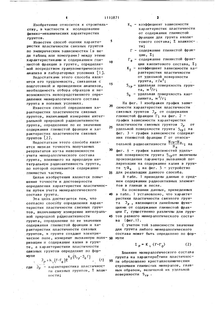 Способ определения характеристик пластичности связных грунтов (патент 1110871)