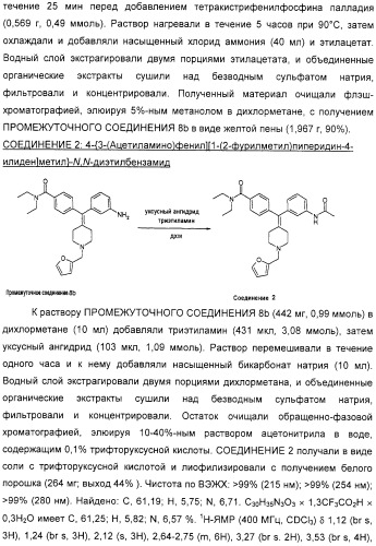 Производные диарилметилиденпиперидина, их применение, способы и промежуточное соединение для их получения (патент 2324680)