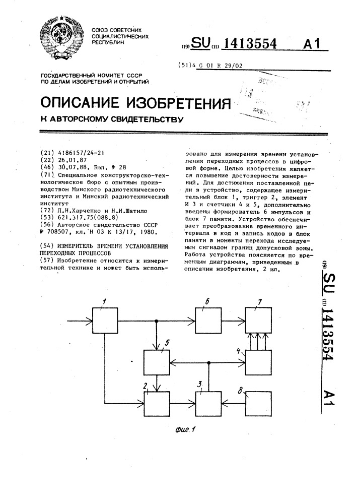 Измеритель времени установления переходных процессов (патент 1413554)