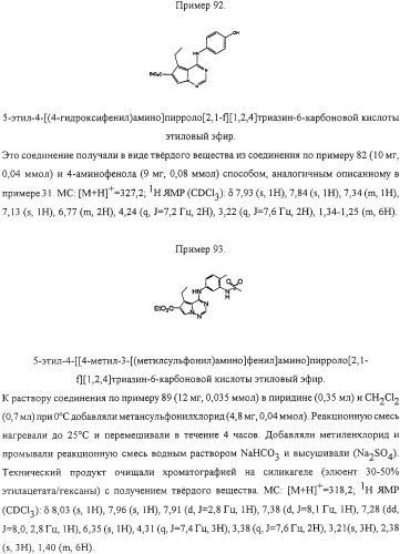 Пирролтриазиновые ингибиторы киназ (патент 2331640)
