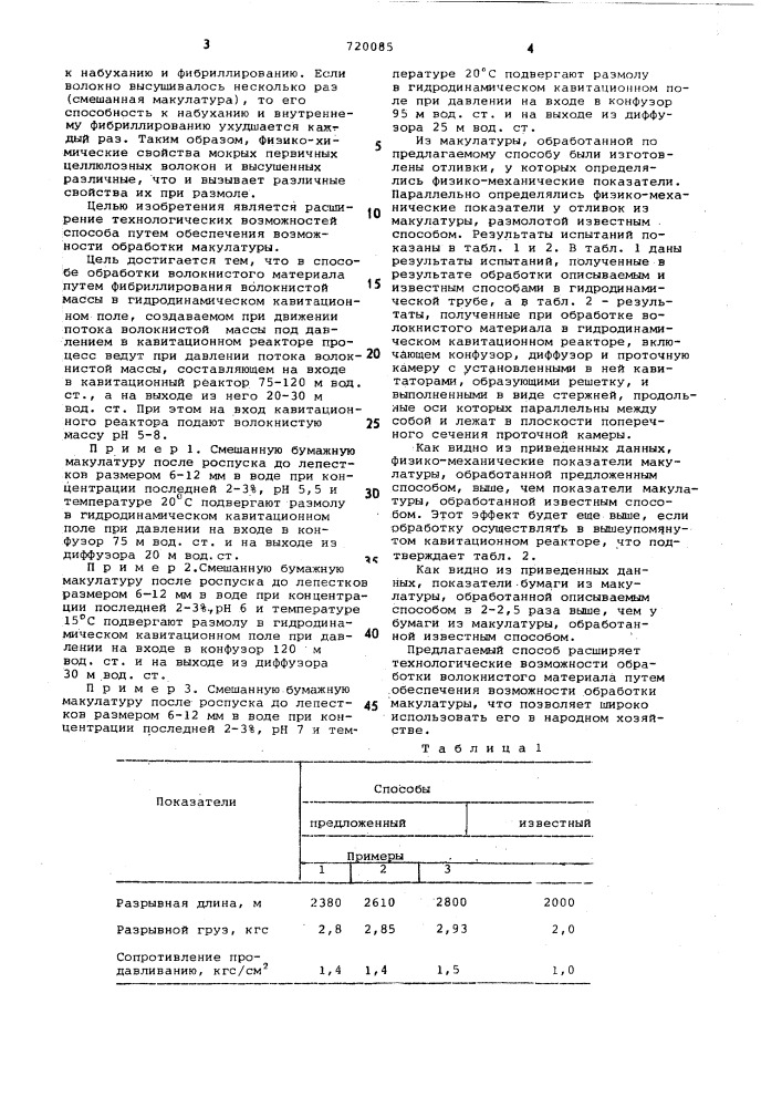 Способ обработки волокнистого материала (патент 720085)