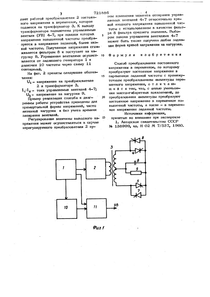 Способ преобразования постоянного напряжения в переменное (патент 721886)