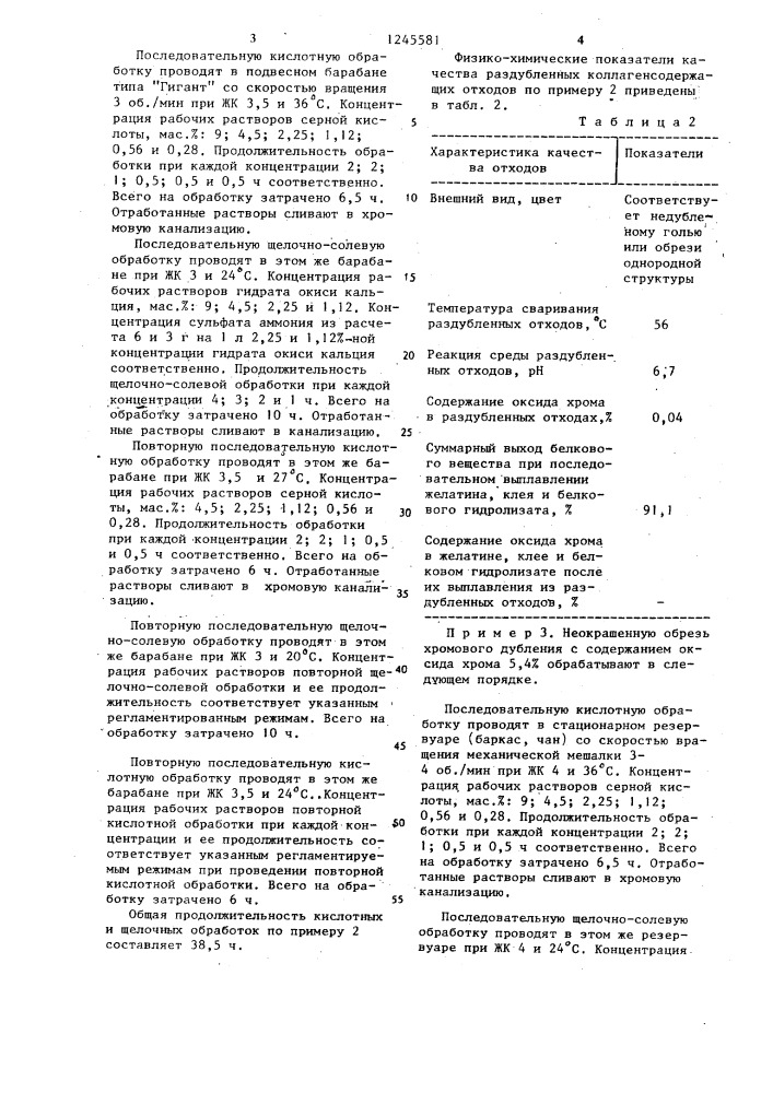 Способ раздубливания коллагенсодержащих отходов хромового дубления (патент 1245581)