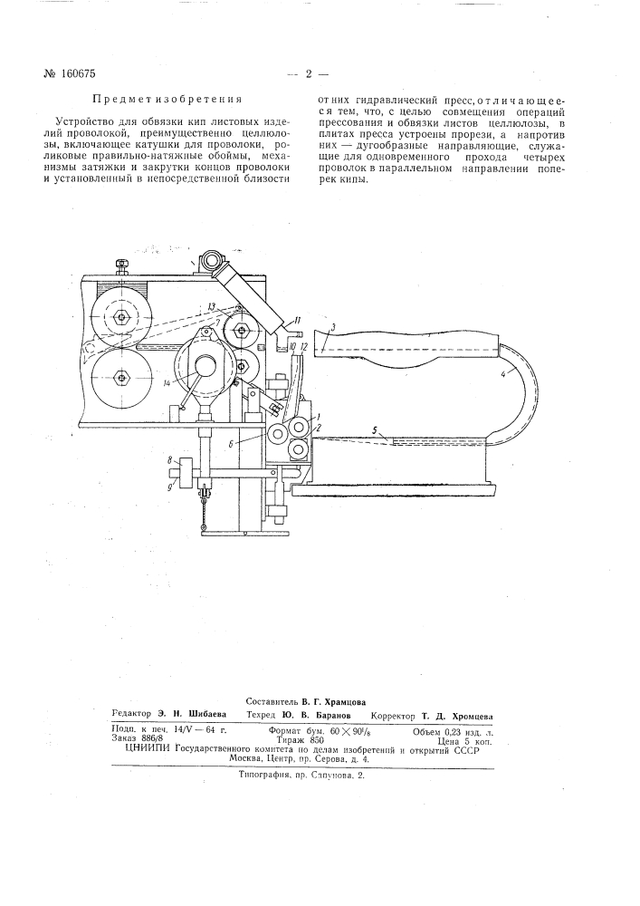 Патент ссср  160675 (патент 160675)
