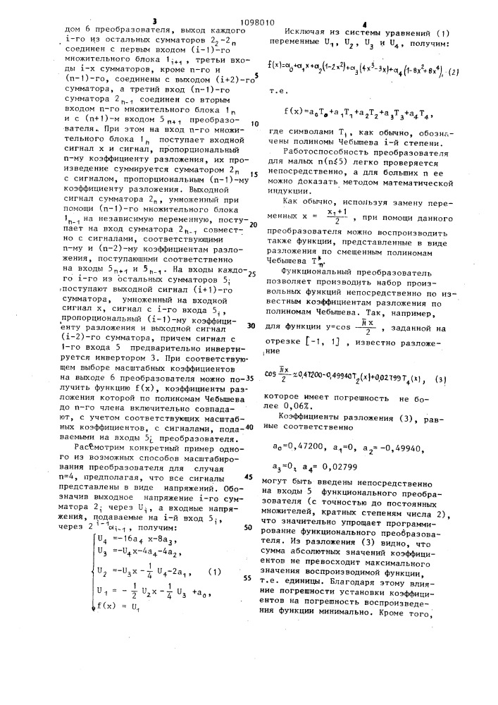 Функциональный преобразователь (патент 1098010)
