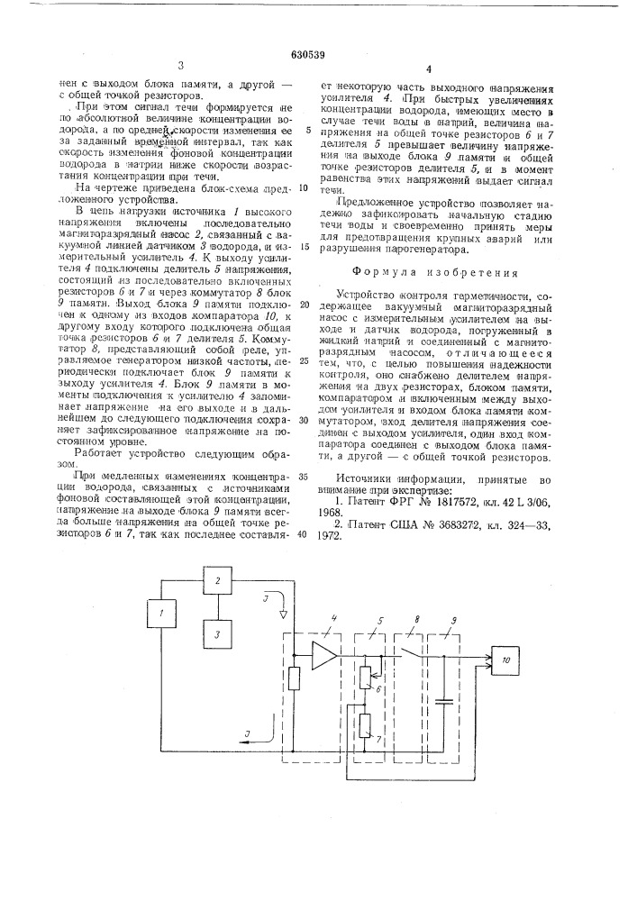 Устройство контроля герметичности (патент 630539)