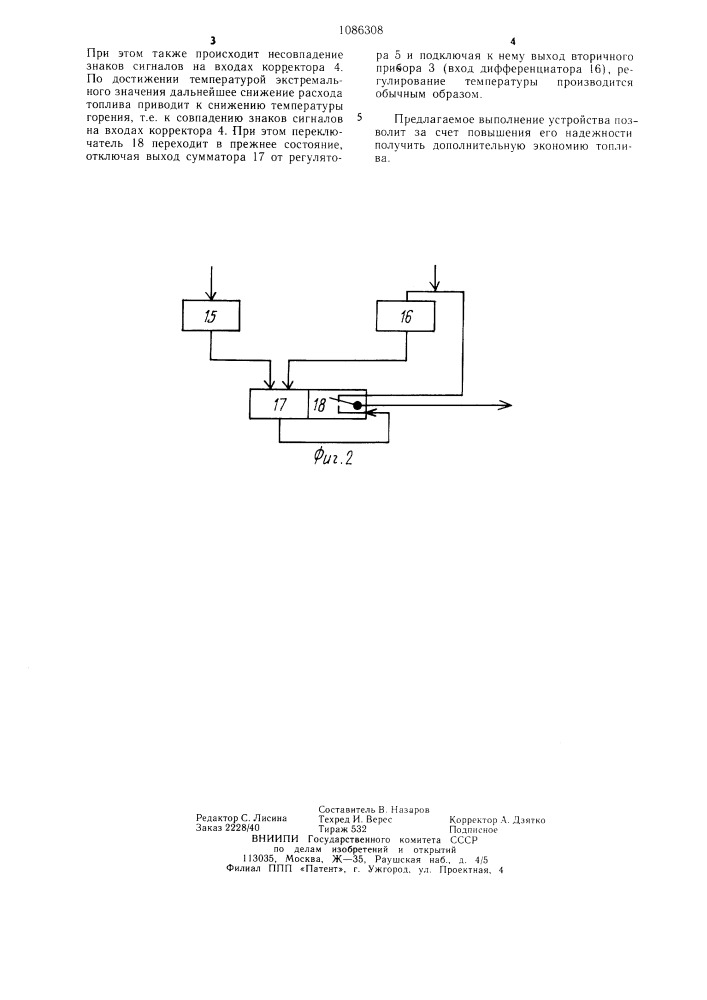 Устройство для автоматического регулирования процесса горения в тепловых агрегатах (патент 1086308)