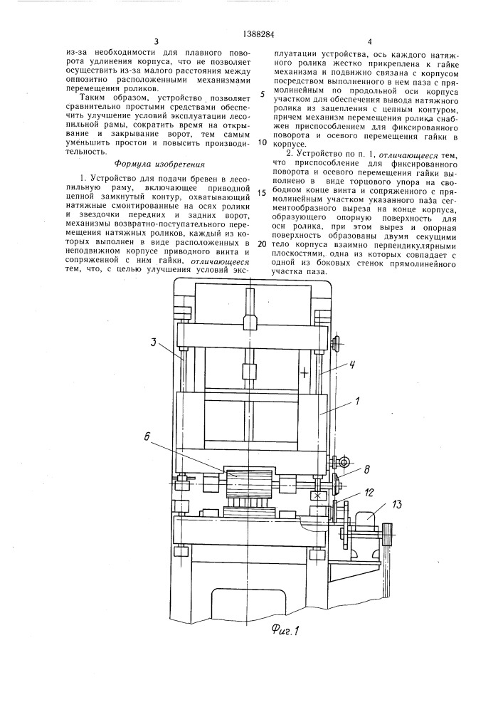 Устройство для подачи бревен в лесопильную раму (патент 1388284)