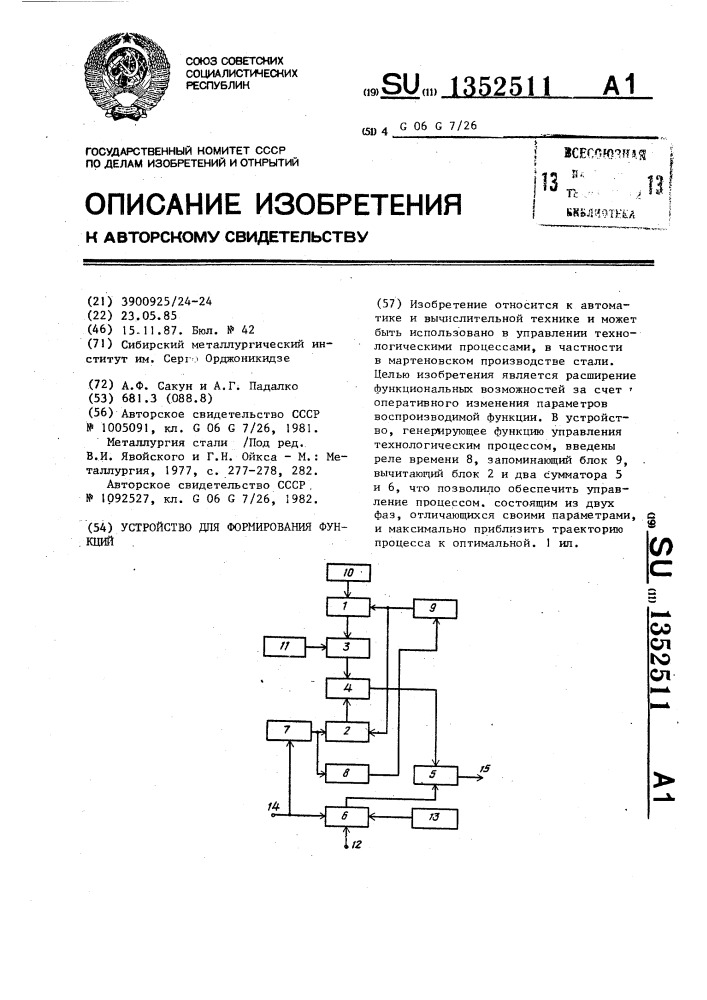 Устройство для формирования функций (патент 1352511)