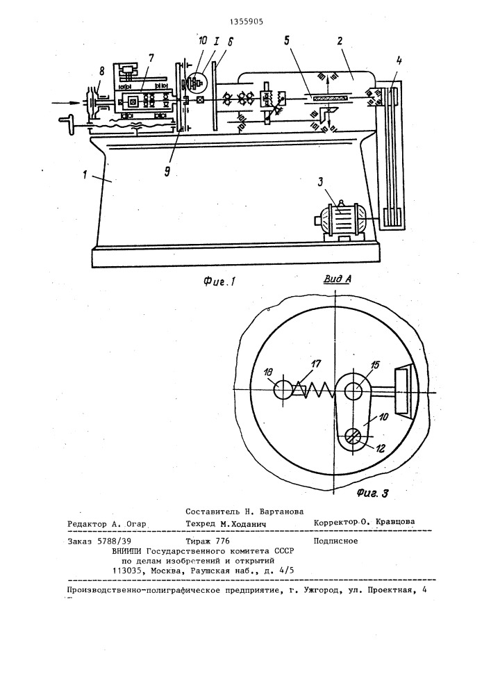 Устройство для испытания материалов на трение и износ (патент 1355905)